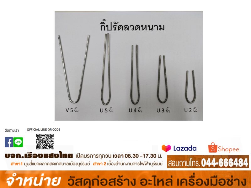 กิ๊ปล็อคลวดหนาม