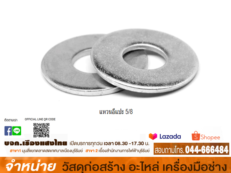 แหวนอีแปะ 5/8