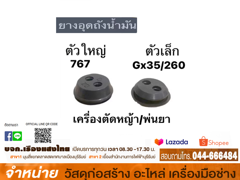 ยางอุดถังน้ำมัน CG-260