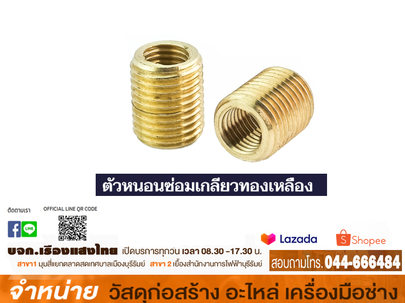 ตัวหนอนทองเหลือง 8 มิล
