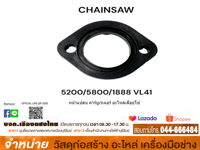 หน้าแปลนคาร์บูเลื่อยโซ่ 5800
