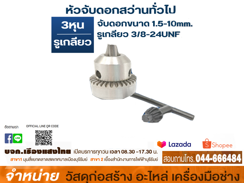 หัวจับดอกสว่าน 10mm Benz werkz