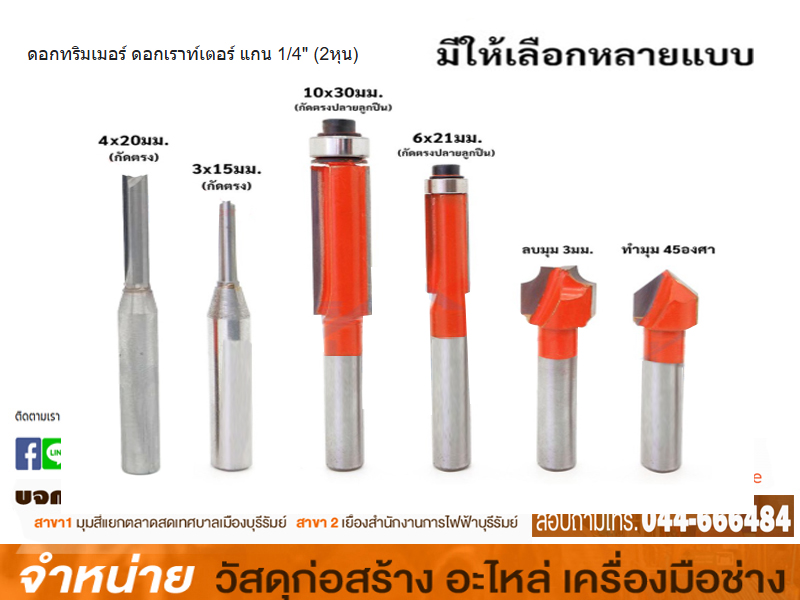 ดอกทิมเมอร์ 1/4 x1/4