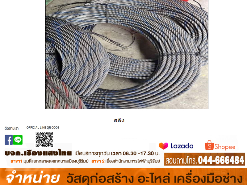 สลิง 1/8 ไส้เหล็ก( เมตร )