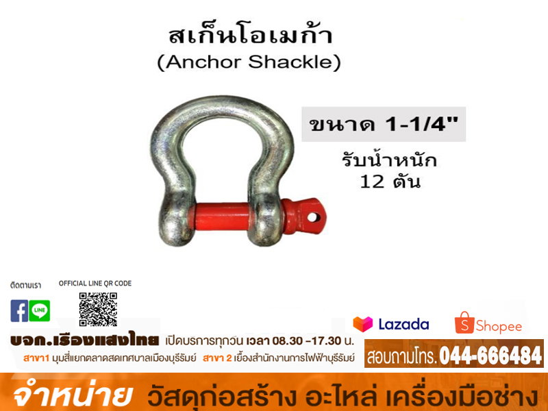 สเก็นโอเมก้า 1 1/2