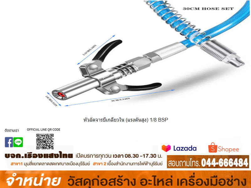 หัวอัดจารบีเกลียวใน (แรงดันสูง) 1/8 BSP
