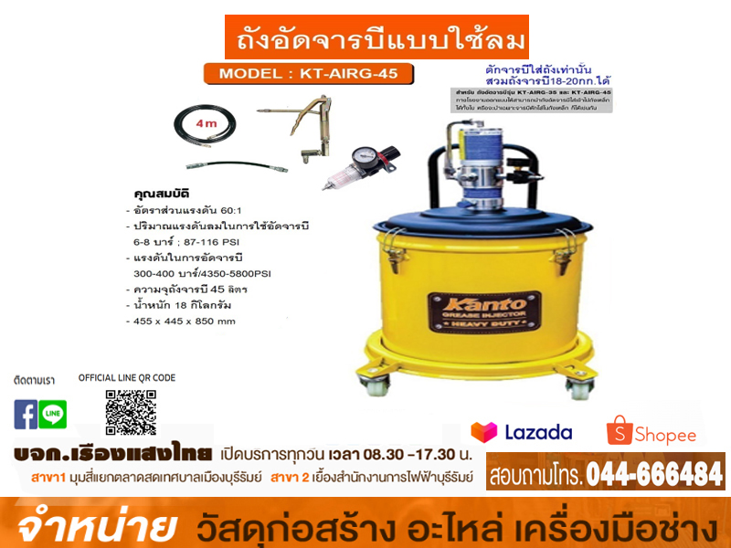 ถังอัดจารบีใช้ลม KANTO KT-AIRG-45