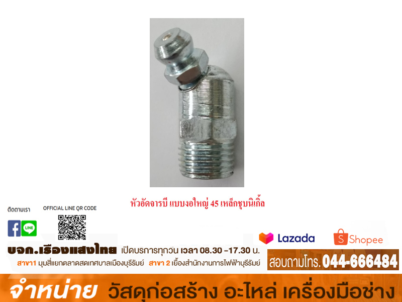 หัวอัดจารบี งอใหญ่ 1/8 x 28mm #11