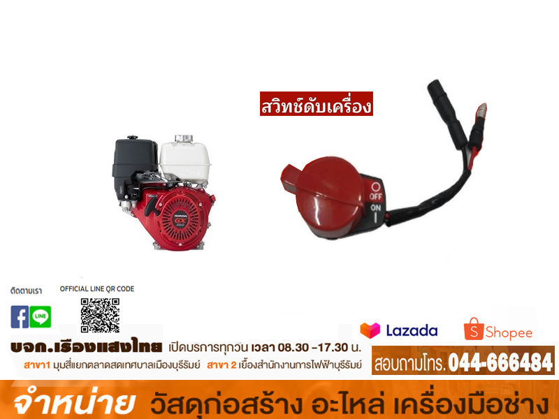 สวิทซ์เปิด-ปิด GX (V5.5-30)