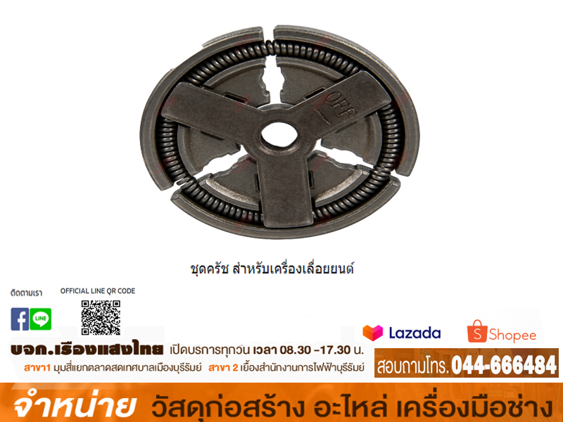 คลัชเครื่องเลื่อย #392/52cc.