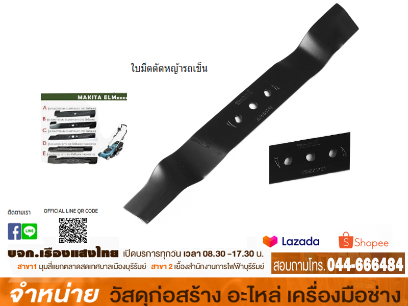 ใบมีดตัดหญ้ารถเข็น