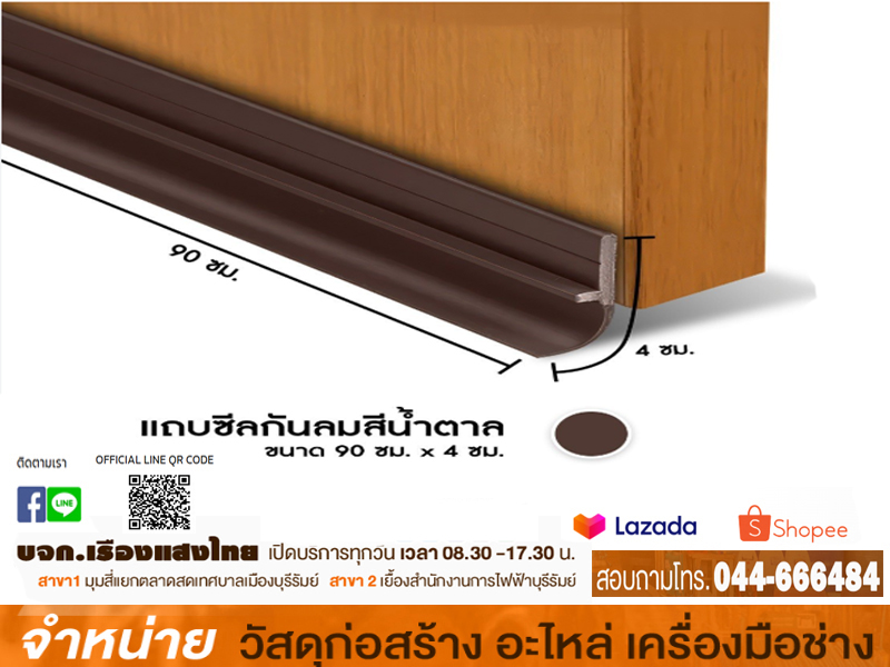 แถบกันฝุ่นคีมคู่ 90 ซม คละสี
