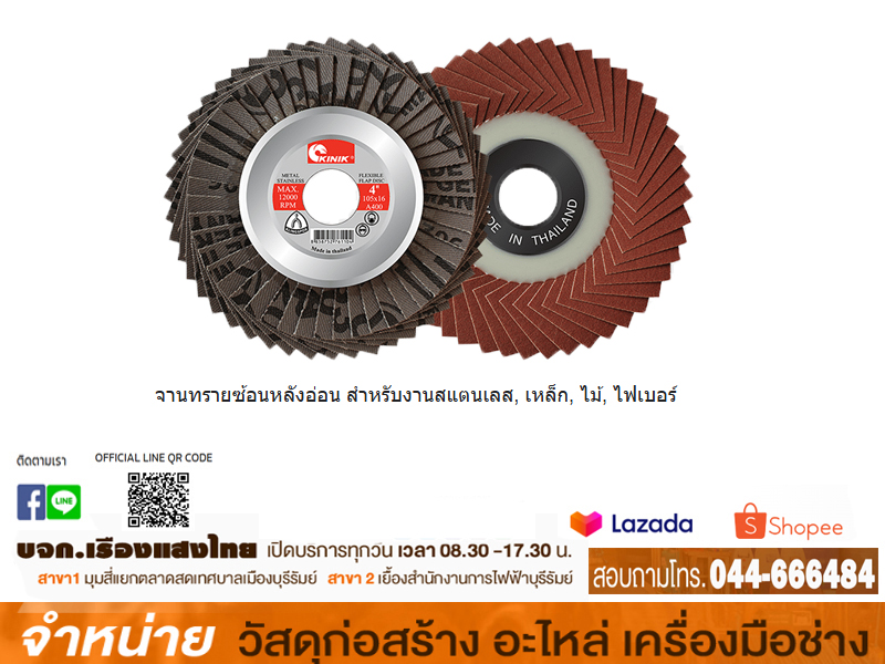 จานทรายซ้อนหลังอ่อน #80 ZI-TEC