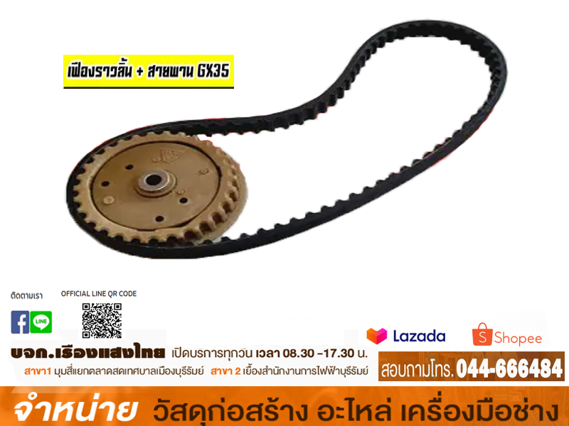 สายพานเฟืองราวลิ้น UMK435