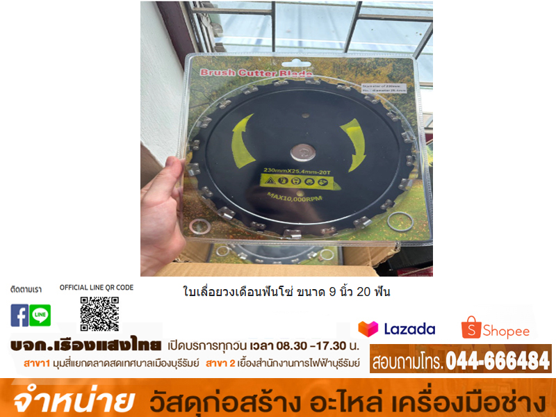 ใบเลื่อยวงเดือน 9 ฟันโซ่