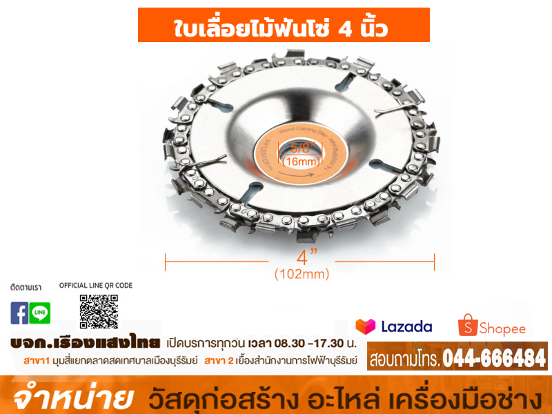 ใบเลื่อยโซ่ตัดไม้ 4 #DZ12081