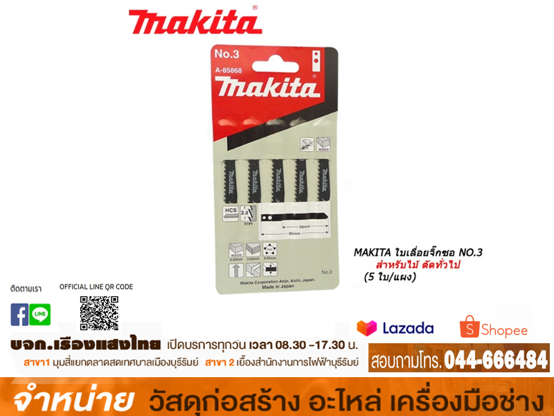ใบเลื่อยจิกซอว์ #3 MAKITA แท้