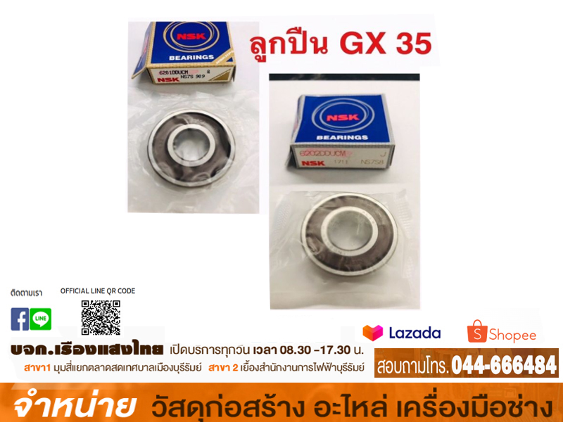 ข้อเหวี่ยง GX35+ลูกปืน