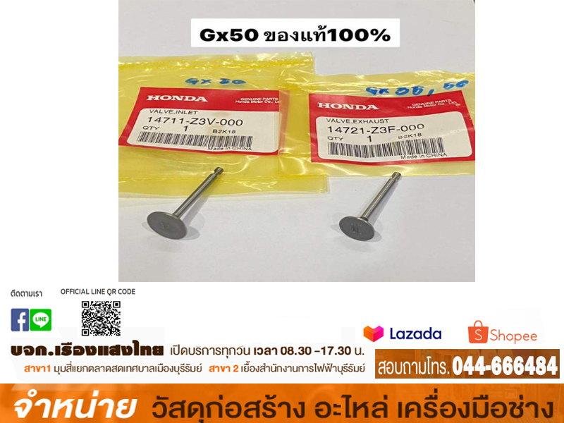 วาล์วไอดี GX50T UMK450 #14711-Z3V-000