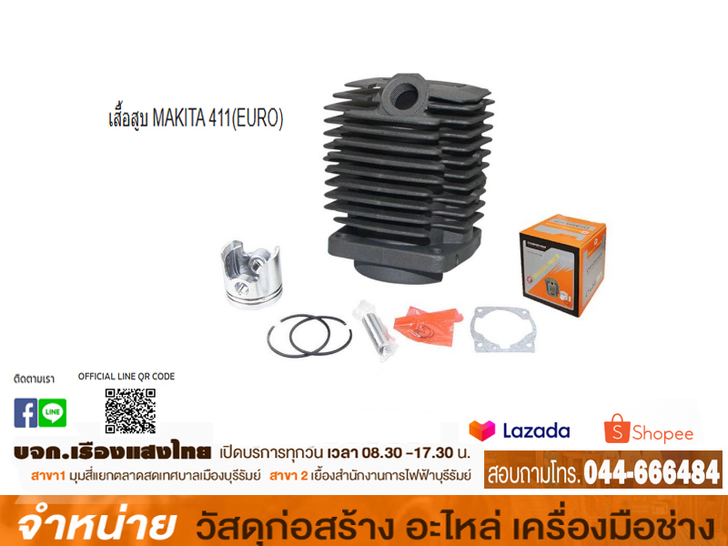 เสื้อสูบ MAKITA 411(EURO)