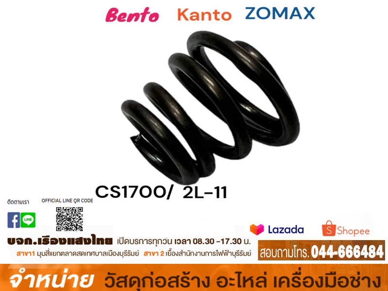 สปริงก้นหอย เบนโตะ