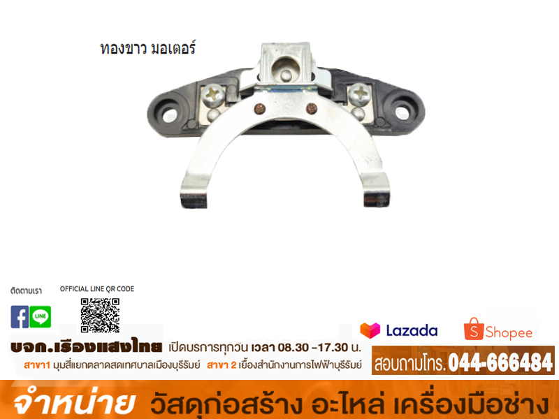 ทองขาว (ST)