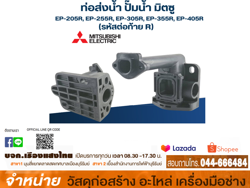 ท่อส่งน้ำ EP-305R H02604R18