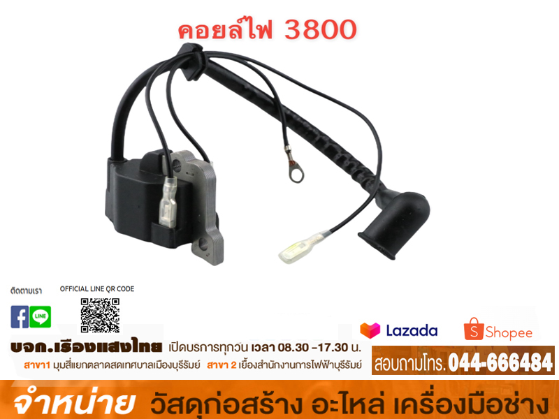 คอยล์ไฟเลื่อยโซ่ #12 (3800)