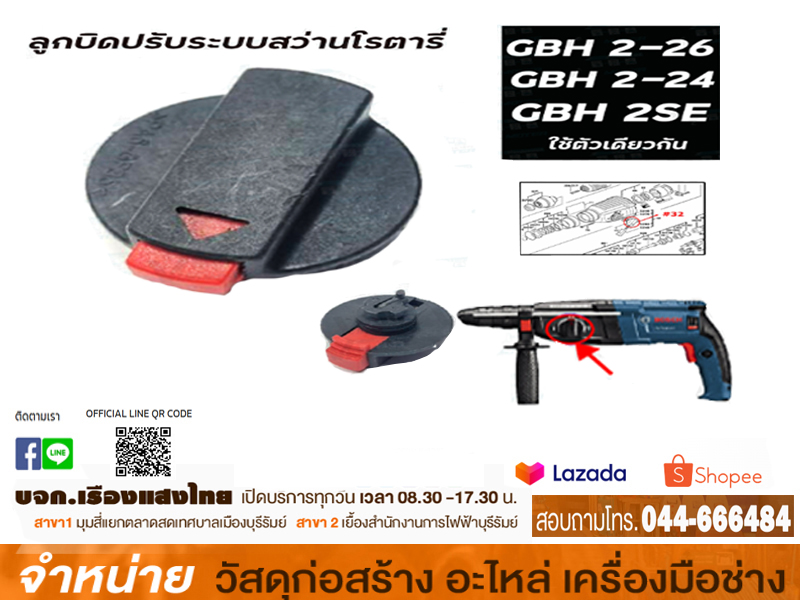 ลูกบิดปรับกระแทก 2-26DFR/SE