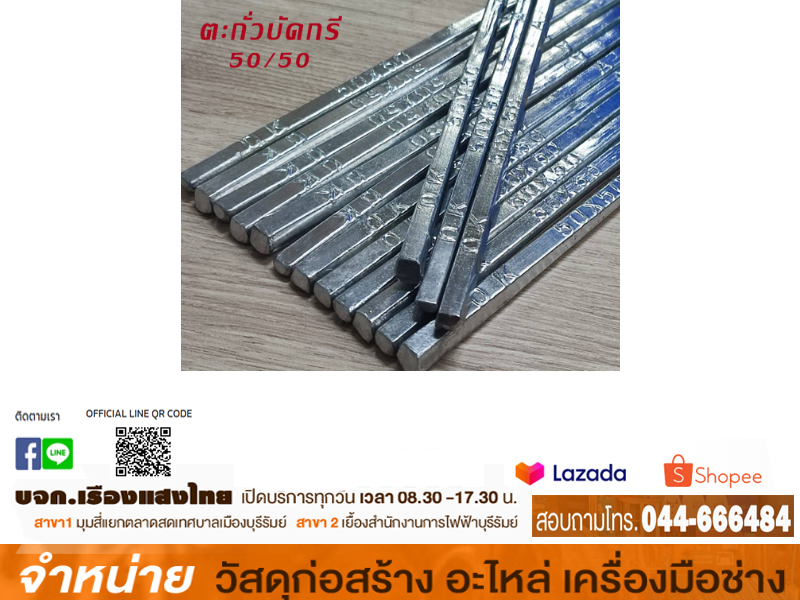 ตะกั่วแท่งแบน แท่งใหญ่