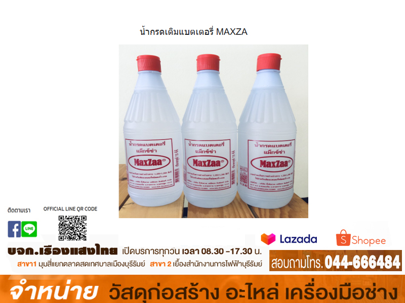 น้ำกรด ขวดใหญ่ (ขวด)