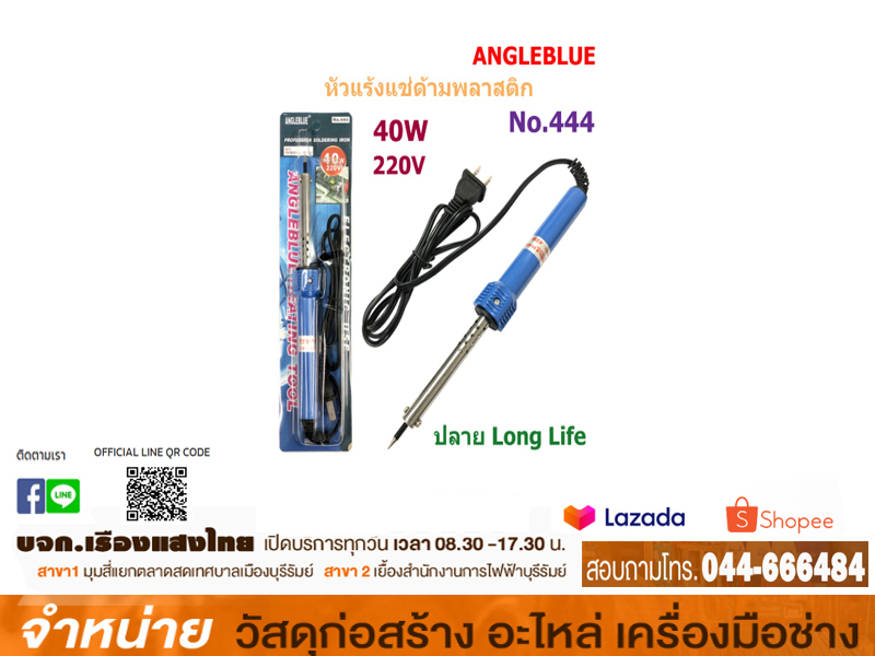 หัวแร้งแช่ไฟฟ้า 40 W