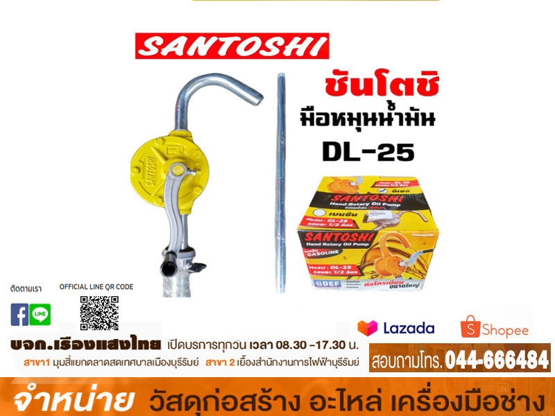 มือหมุนน้ำมัน SANTOSHI (สีส้ม/เหลือง)