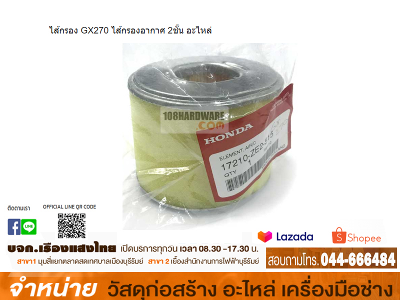 ไส้กรองอากาศตัวนอก GX-270T