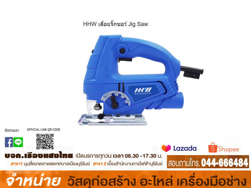 เลื่อยจิ๊กซอ JIG SAW JS710-65 HHW