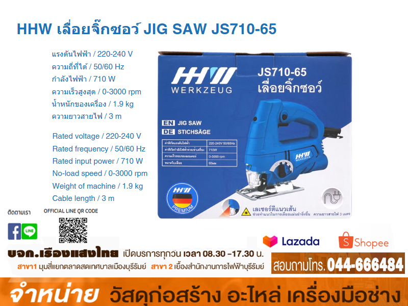 เลื่อยจิ๊กซอ JIG SAW
