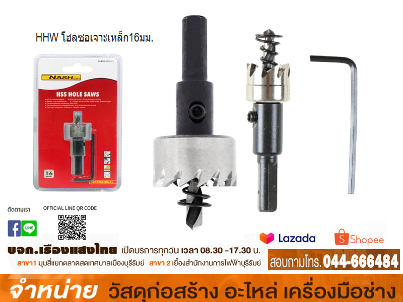 โฮลซอเจาะเหล็ก 16 มม.