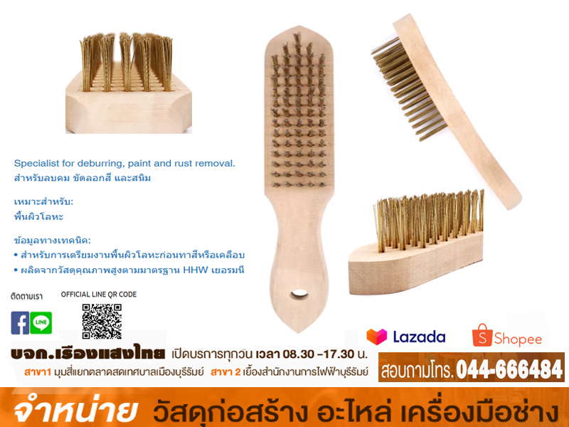 แปรงลวดทองเหลืองมีด้าม 5แถว HHW