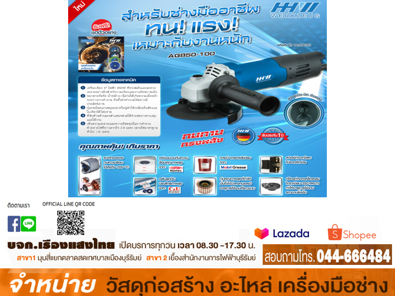 เครื่องเจีย 4 850W HHW AG850-100