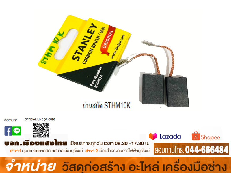 ถ่านสกัด STHM10K#4050106005 (N769624)