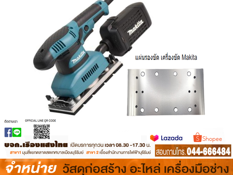 แผ่นรองฐานเครื่องขัดMAKTEC