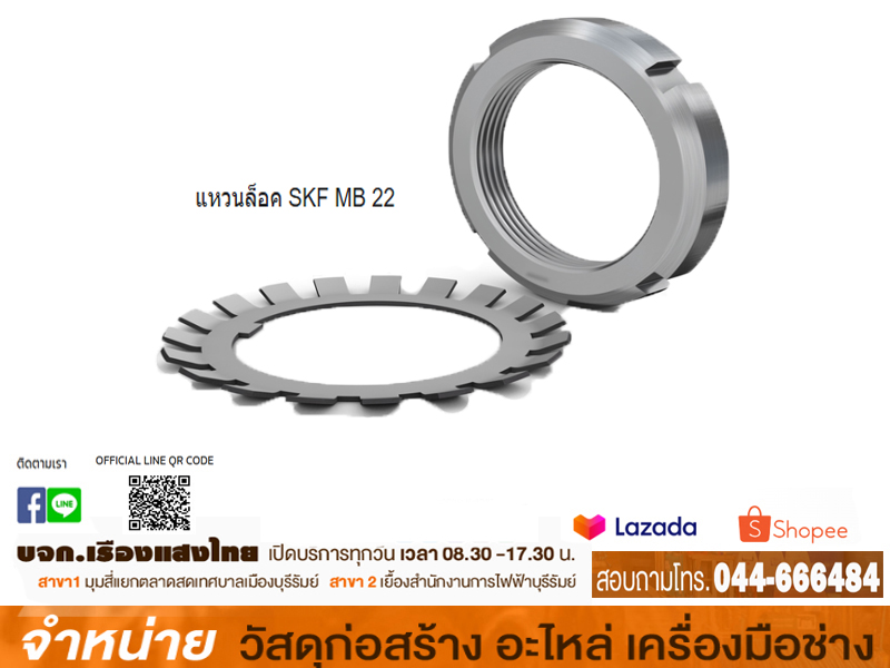 แหวนล๊อกกะบอกสูบDH22PG