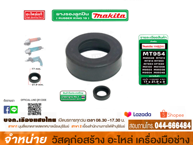 ยางรองลูกปืนทุ่น MT954/950