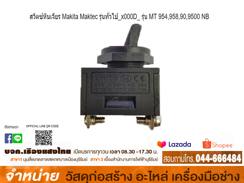 สวิทซ์ MAKITA #9500NB