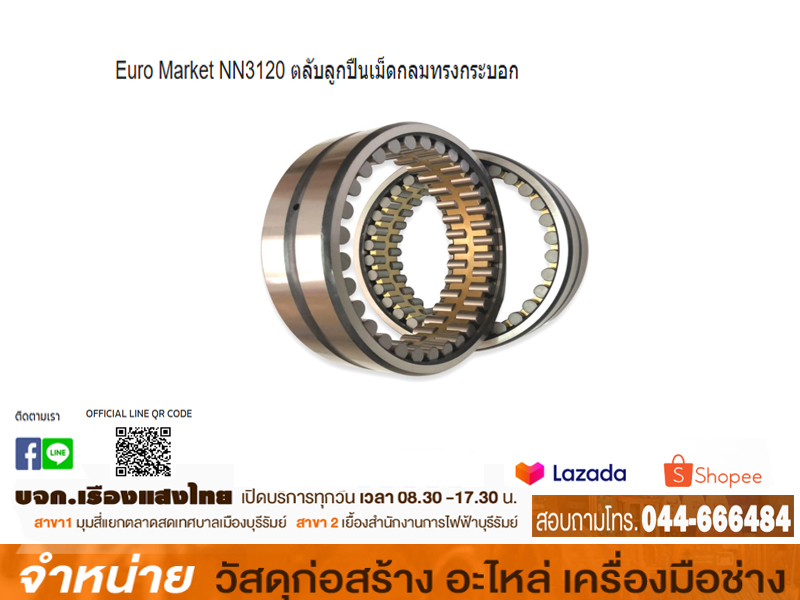 ลูกปืนมู่เล่ย์ (ใหญ่) EURO