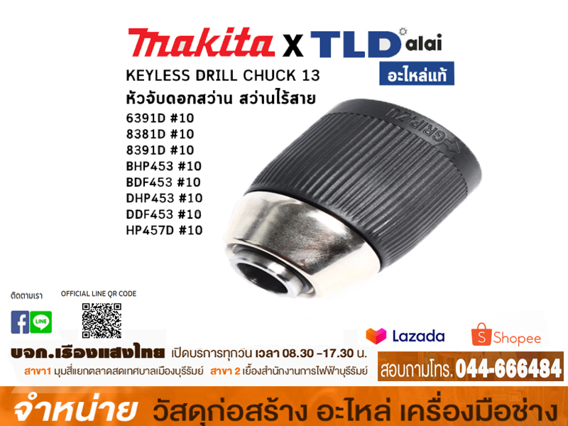 หัวจับสว่าน DHP453#10