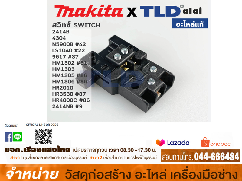 สวิทซ์ HM-1305/HM-1306/2414NB/N5900B