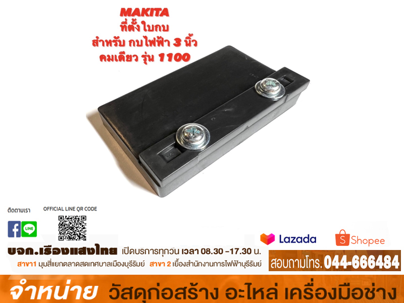 ที่ตั้งใบกบ 3 #1100