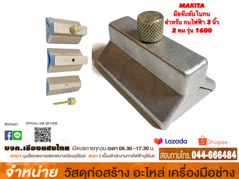 ที่จับลับใบกบ #1600