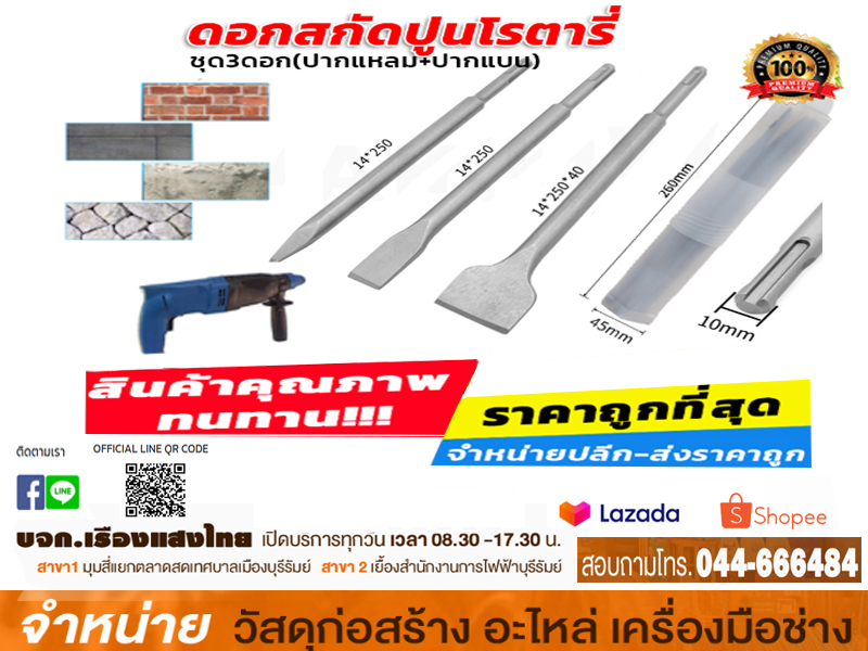 ดอกสกัดปูนโรตารี่ แหลม PK